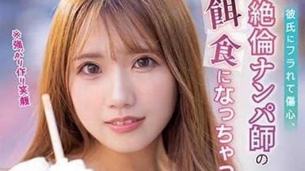 NNPJ-570 被男朋友甩-MITO